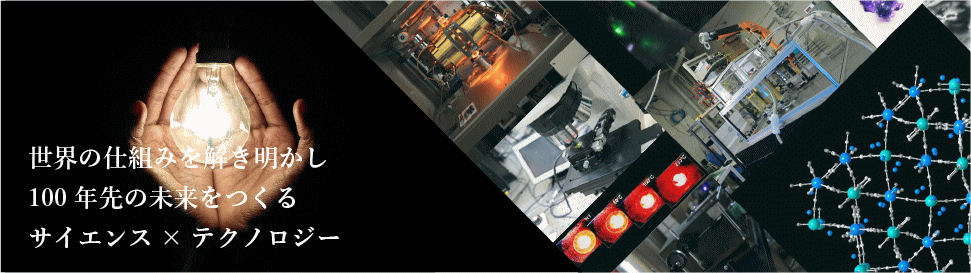 物性・分子工学サブプログラム